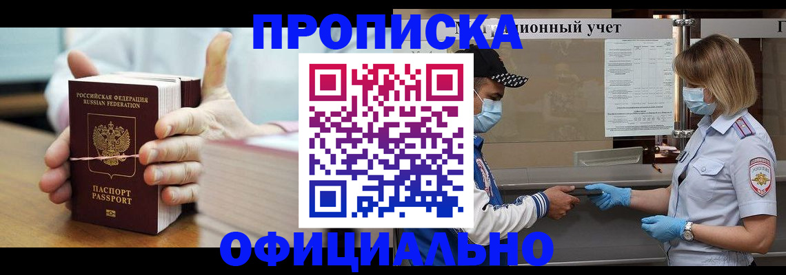 прописка от собственника в Набережных Челнах