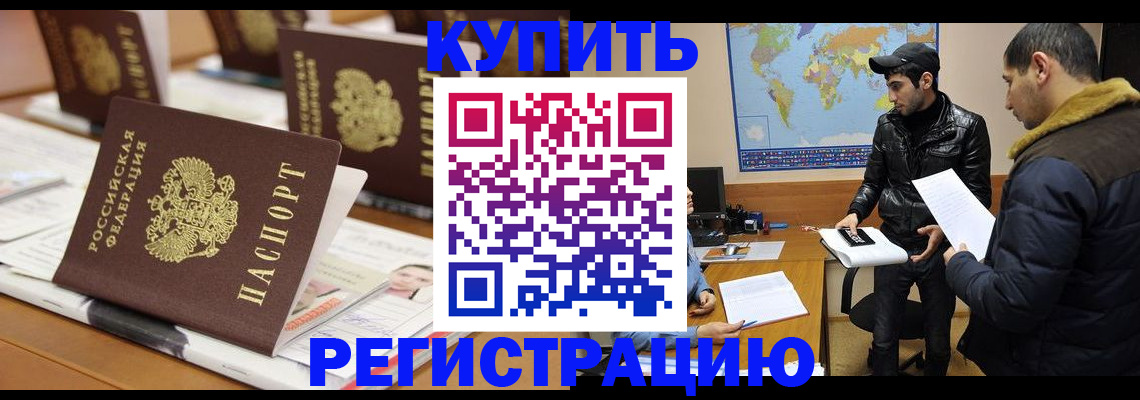 временная регистрация купить в Набережных Челнах