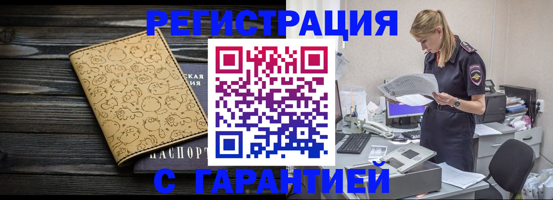 временная регистрация в Набережных Челнах